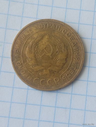 5 копеек 1935г