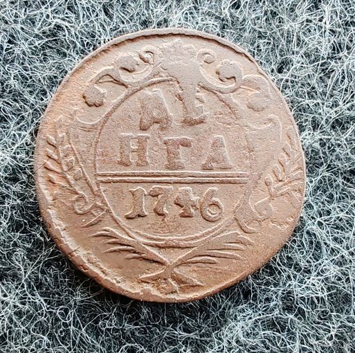 Денга 1746 год
