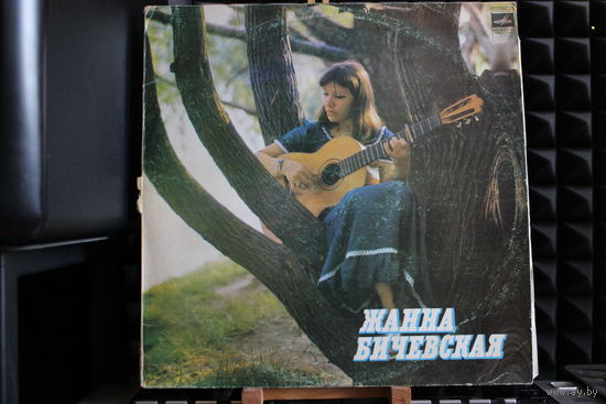 Жанна Бичевская - Жанна Бичевская (1980, Vinyl)