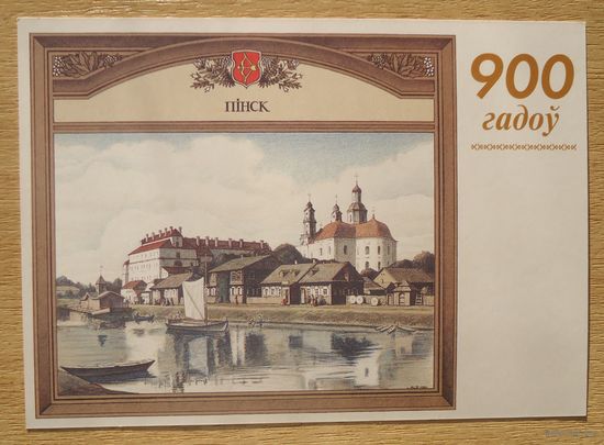 Открытка Пинск 1997