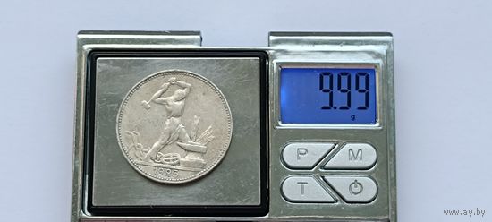 50 копеек 1925 года. ПЛ. Серебро 900. Монета не чищена. 45040