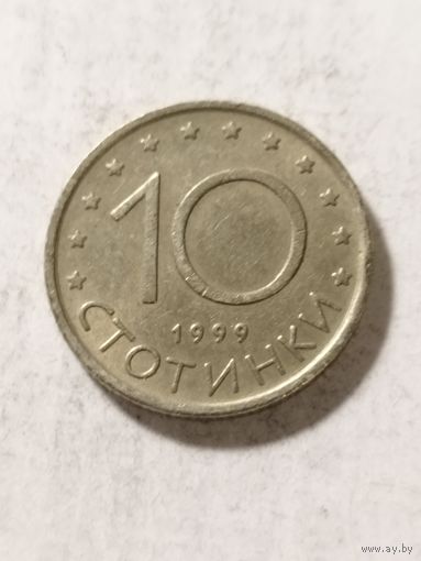 Болгария 10 стотинки 1999
