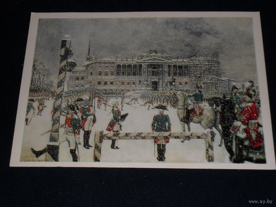 Открытка Бенуа А.Н. (1870-1960). Парад при Павле I. 1907. Государственный Русский музей