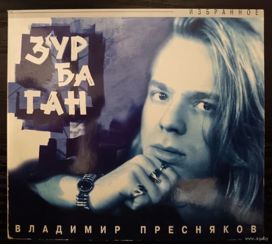 Владимир Пресняков - Зурбаган, CD, digipak