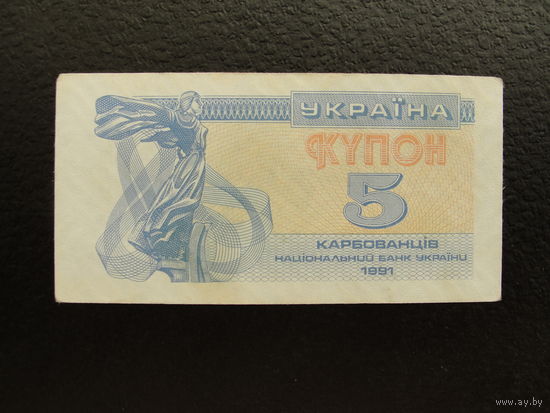 Продажа коллекции с 1 рубля! Боны Украины 1991г.