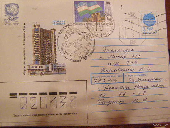 Узбекистан конверт провизорий СГ