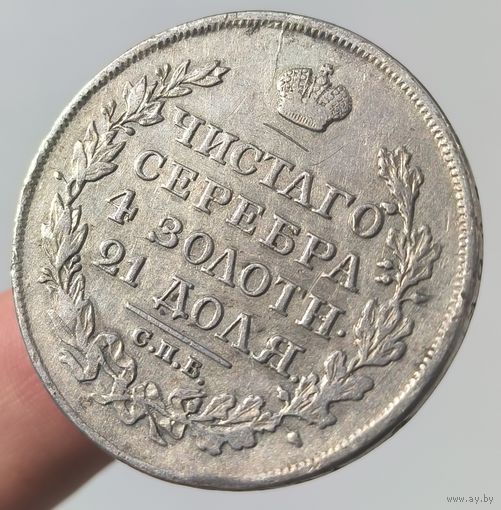 Рубль 1817 года. Хорошее состояние