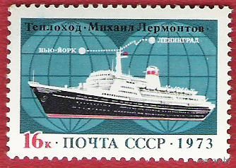 СССР 1973 Пассажирская линия Ленинград - Нью-Йорк