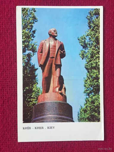 Киев. Памятник Ленину. Кропивницкий 1976 г. Чистая.