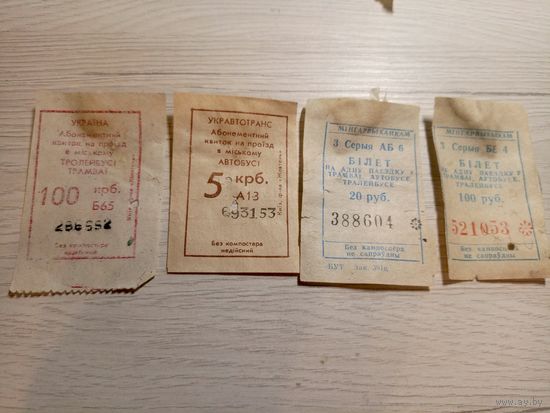 Талоны на проезд УССР\7