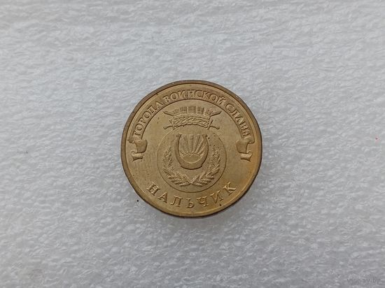 10 рублей РФ