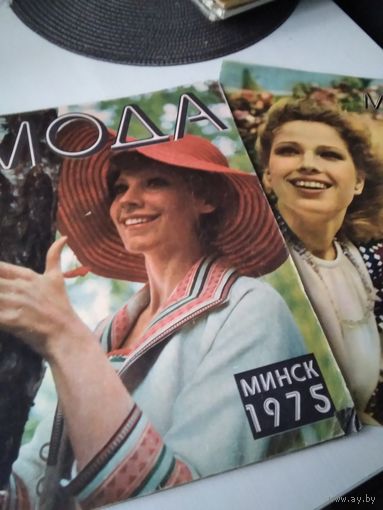 Журнал МОДА/МИНСК 1975, 1979. С выкройками. /70