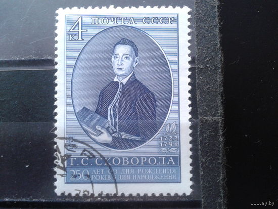 1972 Сковорода - украинский философ