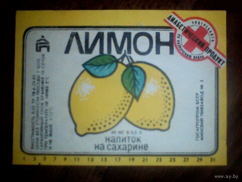 Этикетка от напитка.СССР. Минск