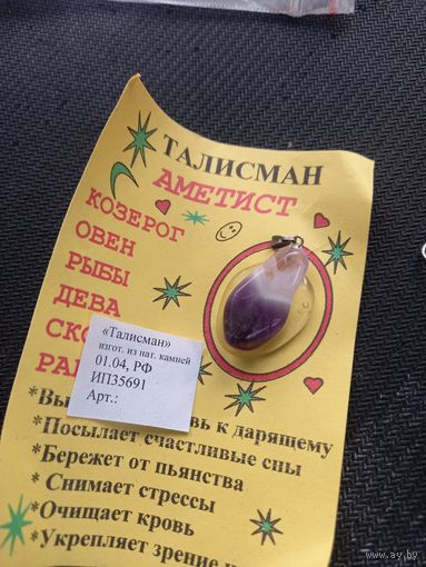 Камень-кулон натуральный природный Аметист СССР (2)