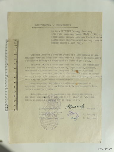 Советское разрешение на выезд в турпоездку в Болгарию Минск 1967