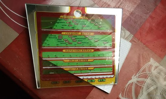 Шкала радио Звезда.