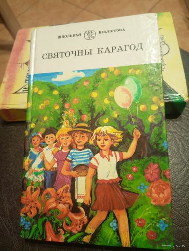 Святочны карагод\9