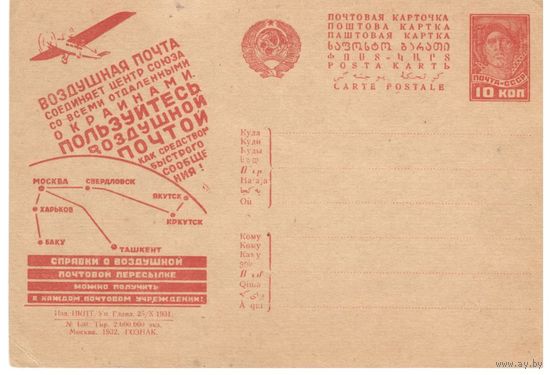 Рекламно-агитационная карточка. СК#218. 1932г