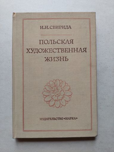 Польская художественная жизнь - III