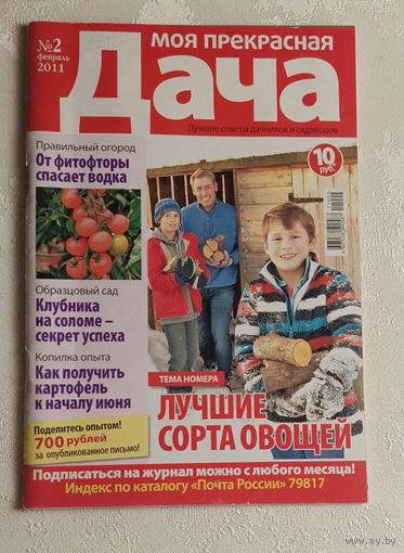 Журнал Моя прекрасная дача номер 2/2011