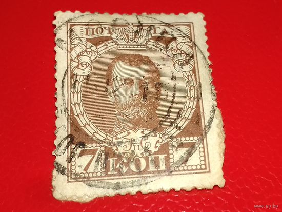 Россия 1913 Николай 2