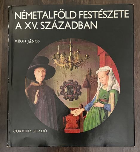 Нидерландская живопись 15 века. Альбом.1977г.