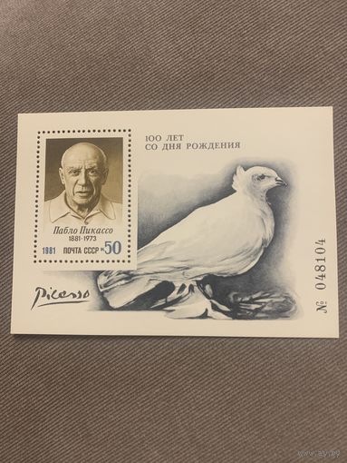 СССР 1981. 100 лет со дня рождения Пабло Пикассо 1881-1973