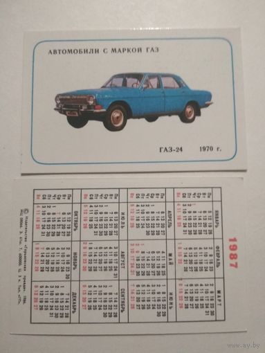 Карманный календарик . Автомобили с маркой ГАЗ. ГАЗ-24. 1987 год