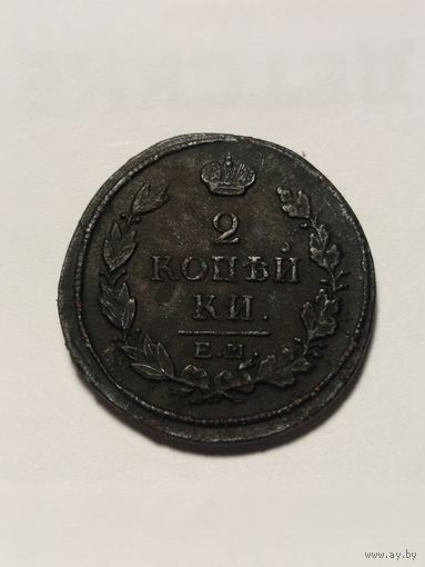 2 копейки 1817 год. состояние, раскол штемпеля.