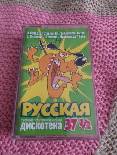 Кассета VIGMA. Русская дискотека 37.