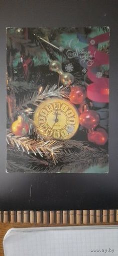 СССР. С Новым годом! 1986г. подписана