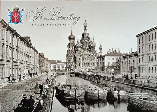 Открытка 2019 Санкт-Петербург Храм Воскресения Христова (Спас на крови) фото 1913г чистая
