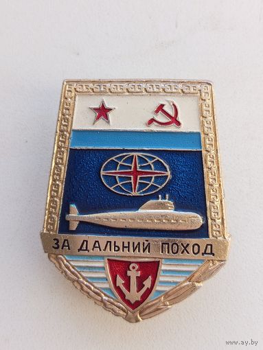 Знак ,,За дальний поход''.