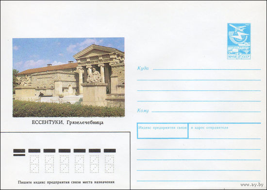 Художественный маркированный конверт СССР N 89-328 (18.08.1989) Ессентуки. Грязелечебница