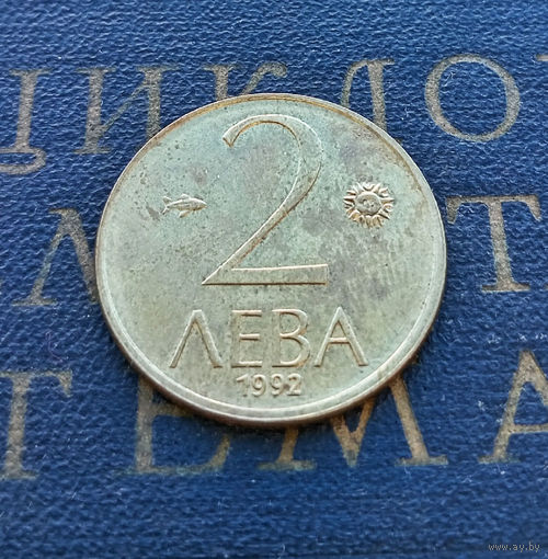 2 лева 1992 Болгария #04