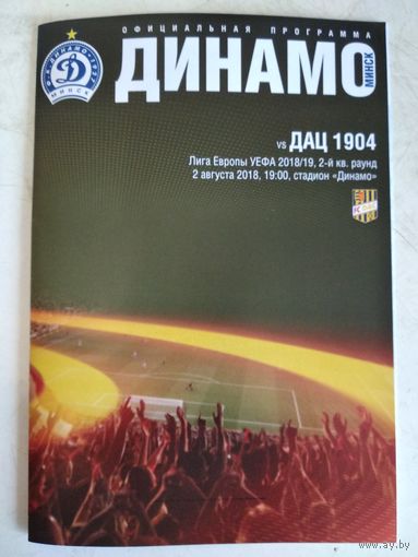 2018 Динамо Минск - ДАК 1904 Дунайска-Стреда, Словакия