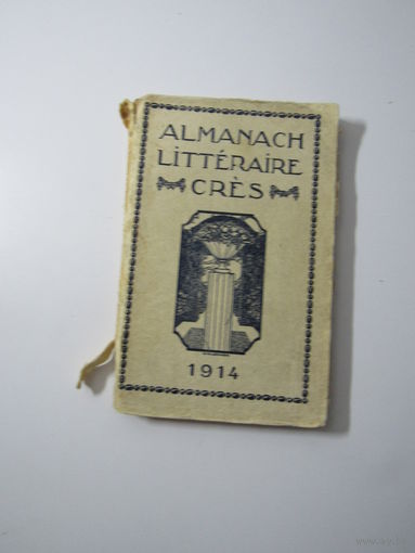 Литературный альманах ЦРЕС 1914 Г. - Статьи ,стихи и документы.