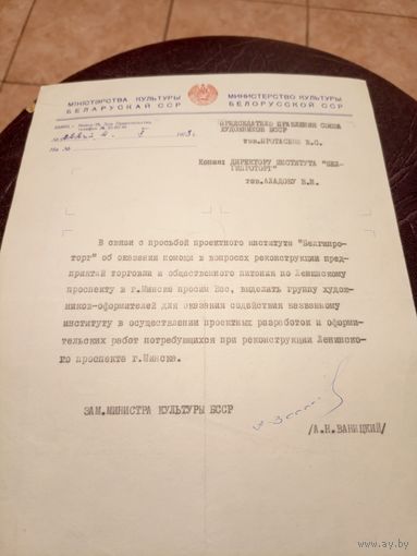 Документ БССР\8