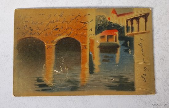 1908 год Либава Открытка