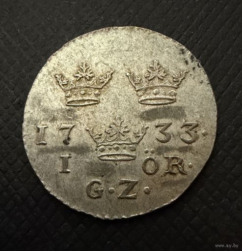 1 Эре  1733 г. Швеция.  СЕРЕБРО.  ЛЮКС !!!