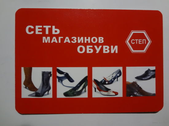 Календарик 2005 г. Сеть магазинов обуви. Степ.
