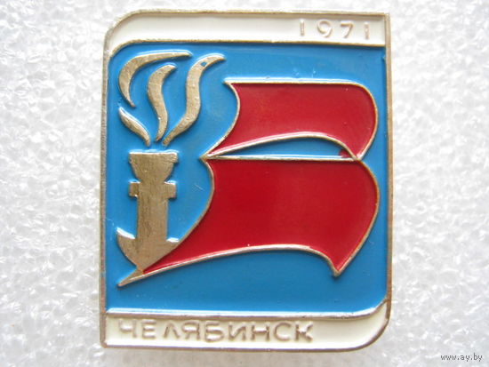 Алые паруса г. Челябинск 1971 г.