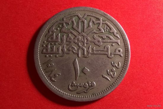 10 пиастров 1984. Египет.