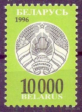 БЕЛАРУСЬ 1996 стандарт 10 000