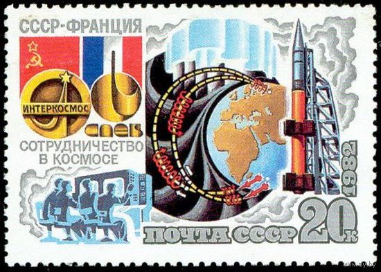 Советско-французский космический полет СССР 1982 год 1 марка