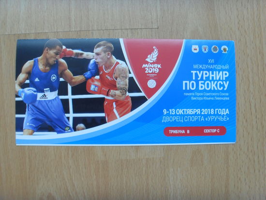 Приглашение спонсоров на турнир по боксу