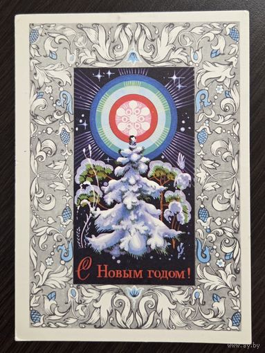 Мартынов С Новым годом 1975 подписанная открытка СССР