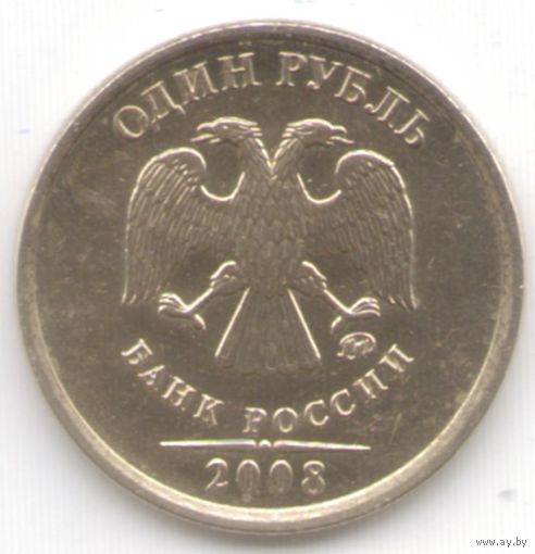 1 рубль 2008 год ММД _состояние ХF