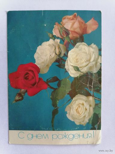 Открытка из СССР, 1988г, подписанная.